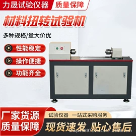 万能试验机;扭转试验机;其他试验机