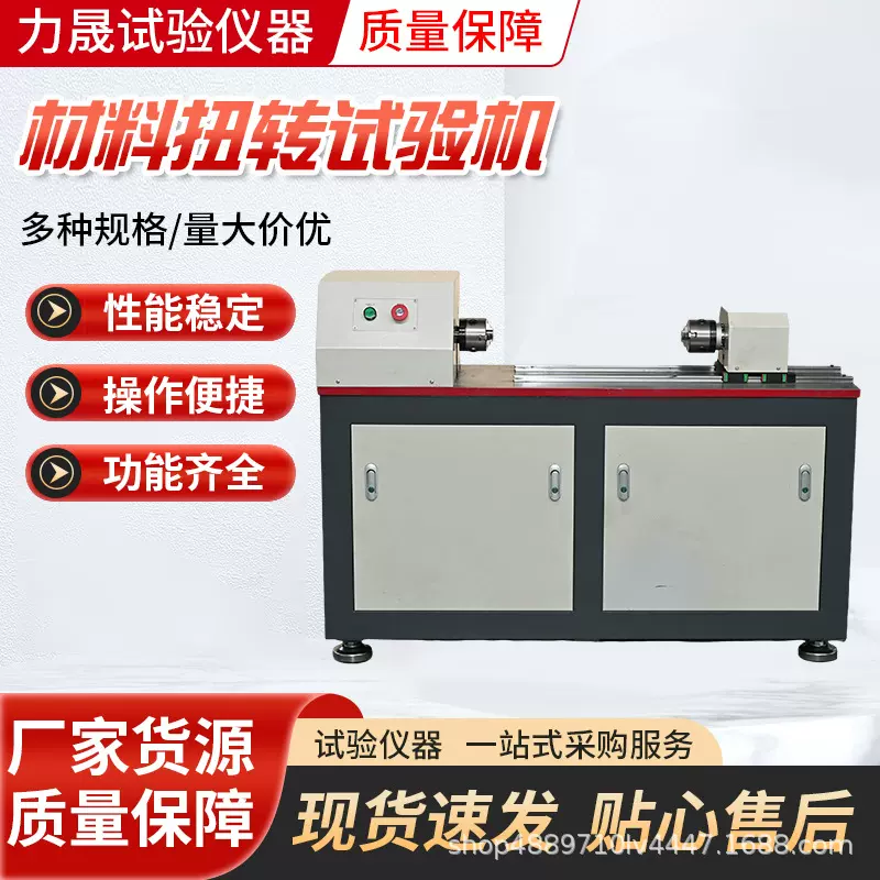 加工定制金属材料扭转试验机 微机数控钢螺栓金属材料扭转试验机