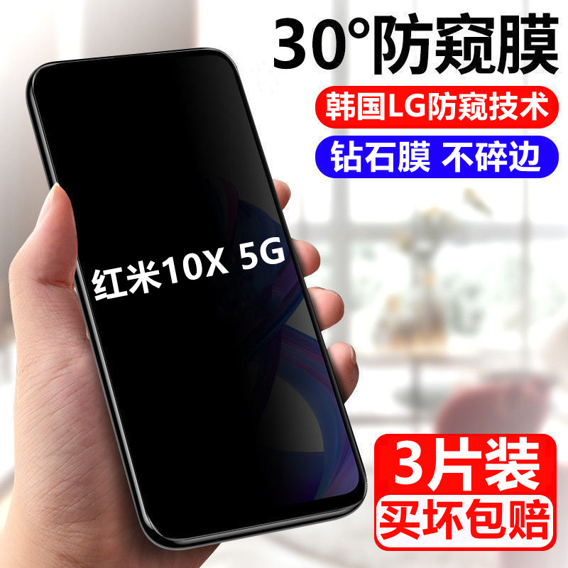 Suitable for Redmi 10X Anti-Peeping Film 5g Version Full Screen Xiaomi Redmi10Xpro Mobile Phone Film Anti-Peeping Anti-Peeping Steel