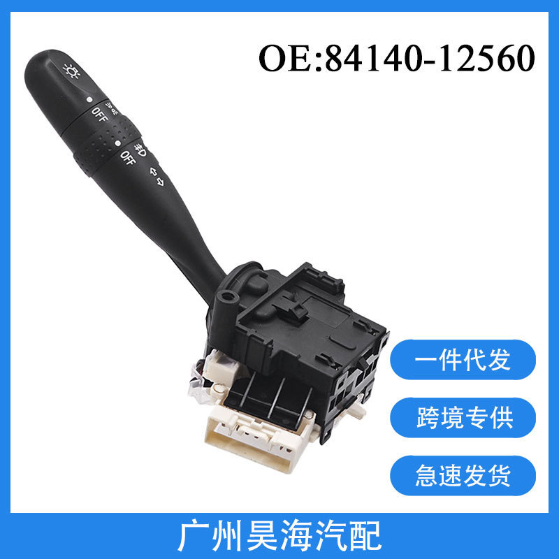84140-12560适用于2007-2013年丰田卡罗拉汽车配件转向灯控制开关|undefined