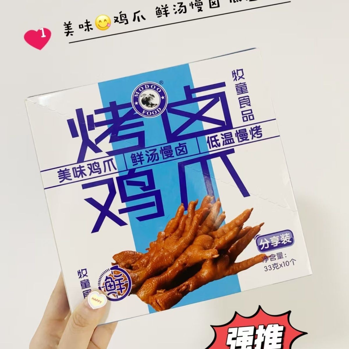 牧童烤卤鸡爪33g*10个/一盒