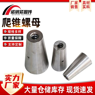 爬锥螺母 桥梁模板预埋锥体螺母 镀锌锥形螺母 建筑预埋件爬锥