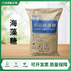 匯洋（ホイヤン）食品グレード海藻糖甘味保湿剤結晶海藻糖飲料・製菓・キャンディー用海藻糖