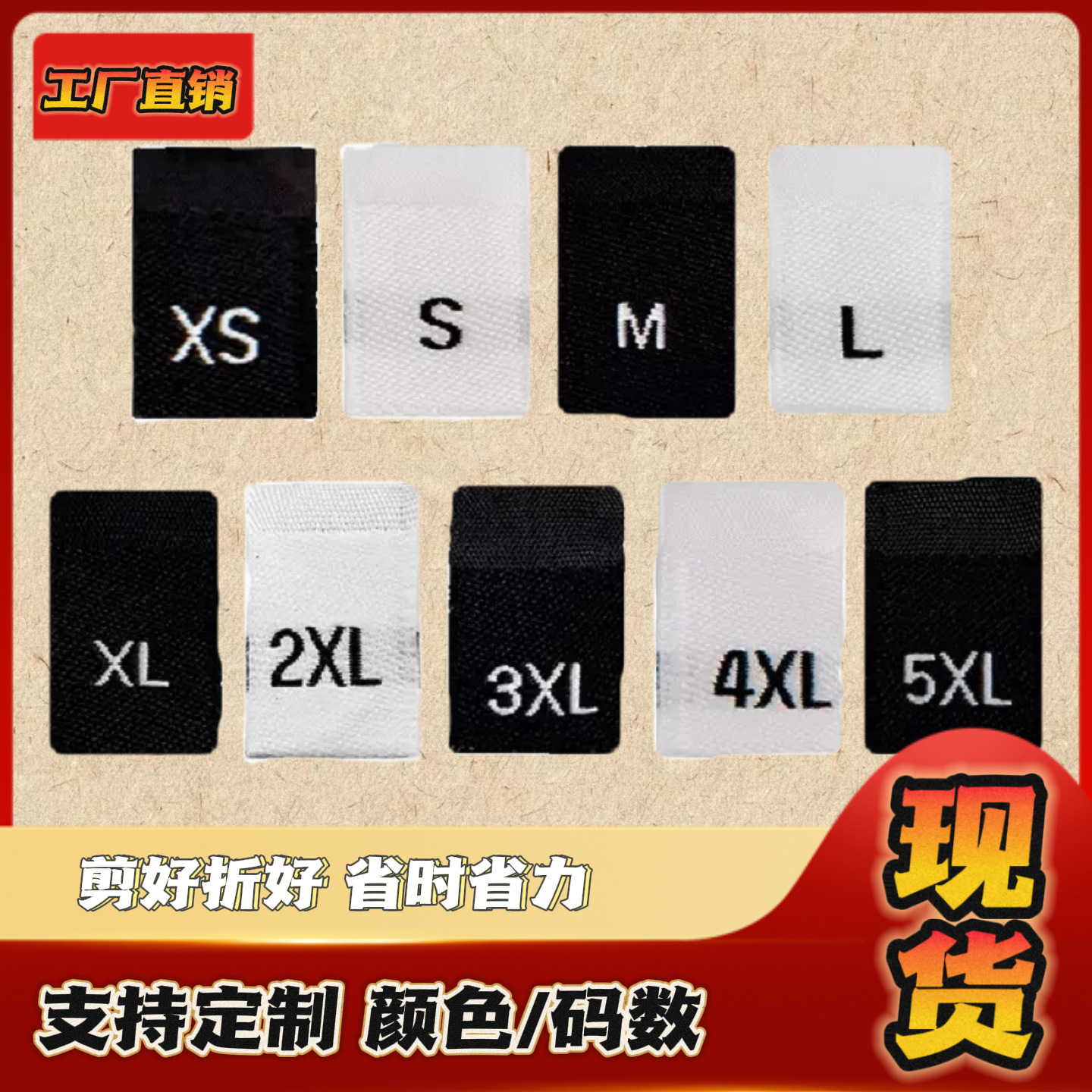 现货供应尺码标 高密度黑白通用尺码唛 英文字母码标可定