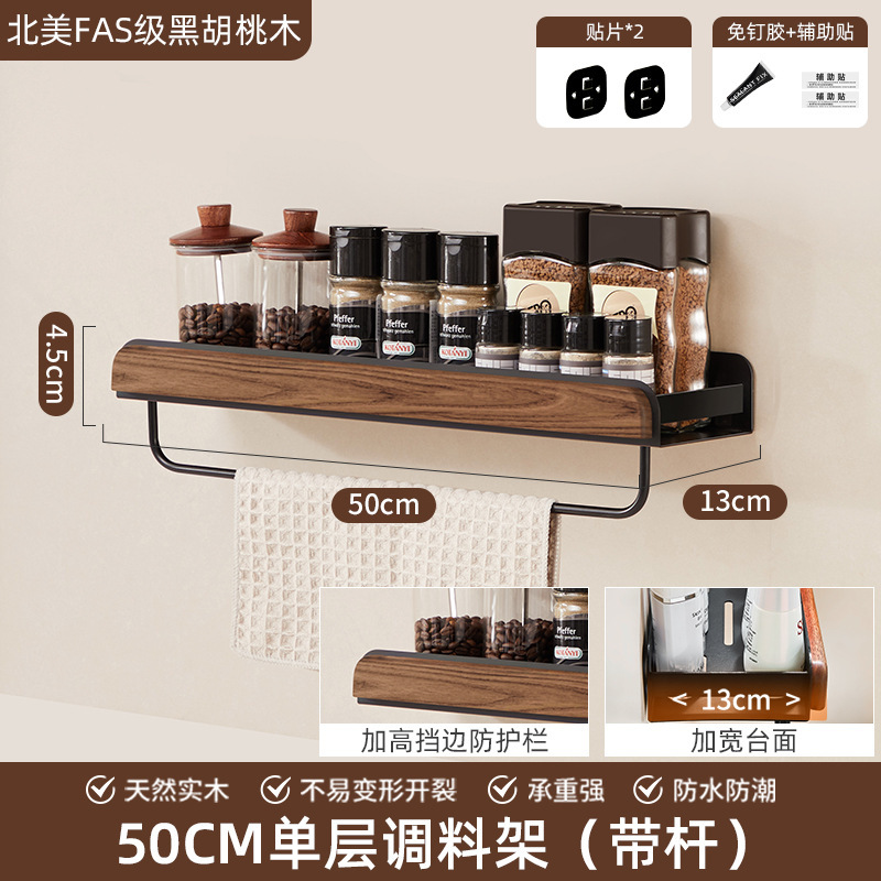個物胡桃木厨房調味料品缶棚壁掛け式穴なし壁多機能収納棚|undefined