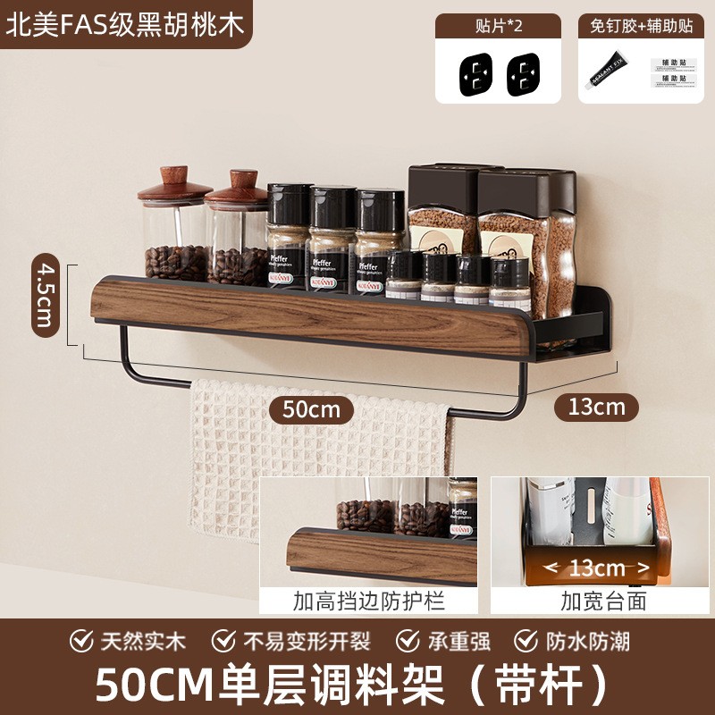 個物胡桃木厨房調味料品缶棚壁掛け式穴なし壁多機能収納棚