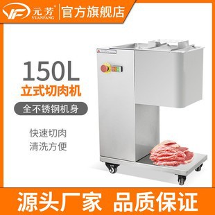 元芳小型单口切肉机 商用全自动大功率不锈钢切片机 立式切肉片机