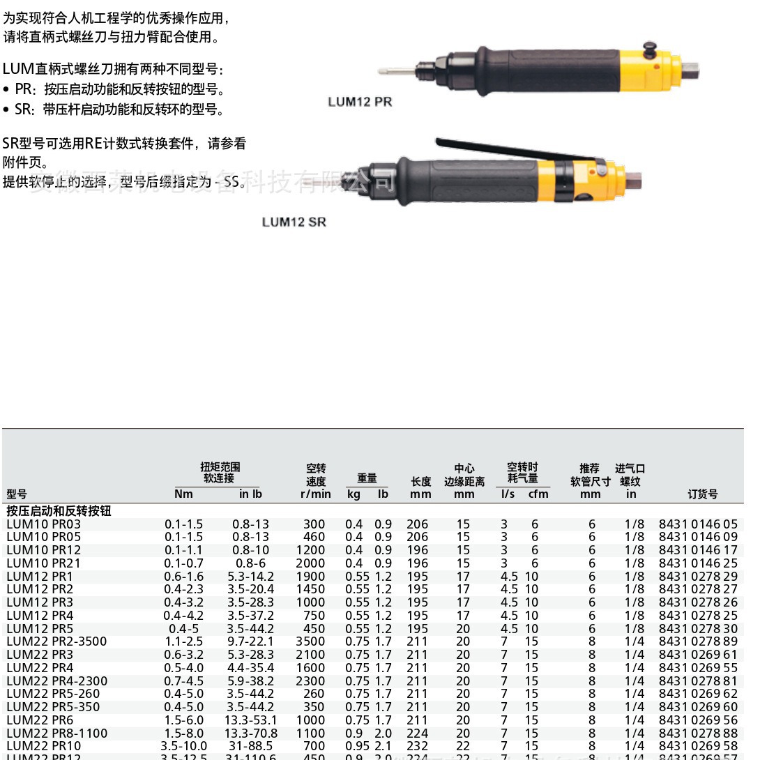 阿特拉斯/扭矩枪/气动扳手/汽车装配/精密拧紧/电动工具/气动拧紧