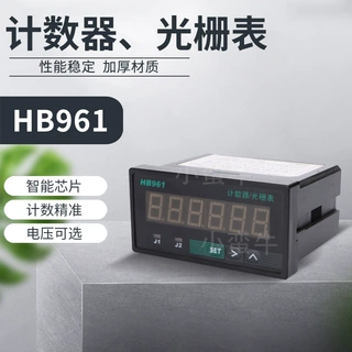 HB961/HB962智能计数器计米表光栅表转速表频率表