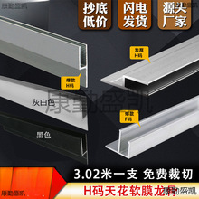 卡槽h码边条嵌入式无框超薄铝合金框架软膜卡布灯箱卡条H龙骨型材