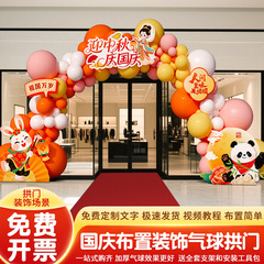 中秋国庆节气球拱门套装氛围布置装饰场景地2025新款爱国主题活动