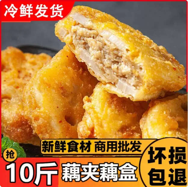 香脆藕盒猪肉半成品空气炸锅黄金鸡酥肉油炸冷冻商用特色小吃批发