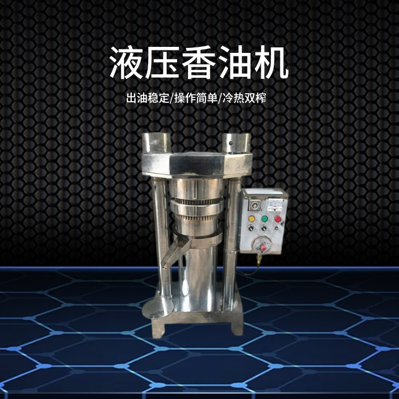 全自动菜籽花生压榨机 商用不锈钢榨油机 立式多功能液压香油机