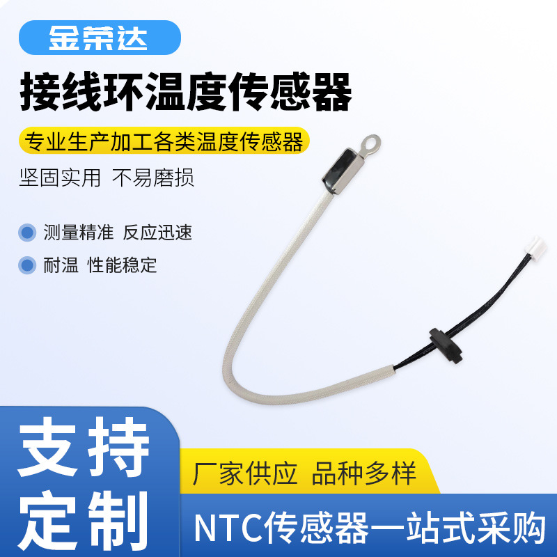 温度传感器探头4.2mm接线环5K10K50K100K 500mm加端子ntc热敏电阻