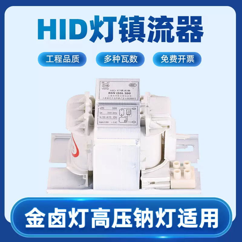 厂家直供HID灯镇流器150W400W1000W金卤灯高压钠灯镇流器