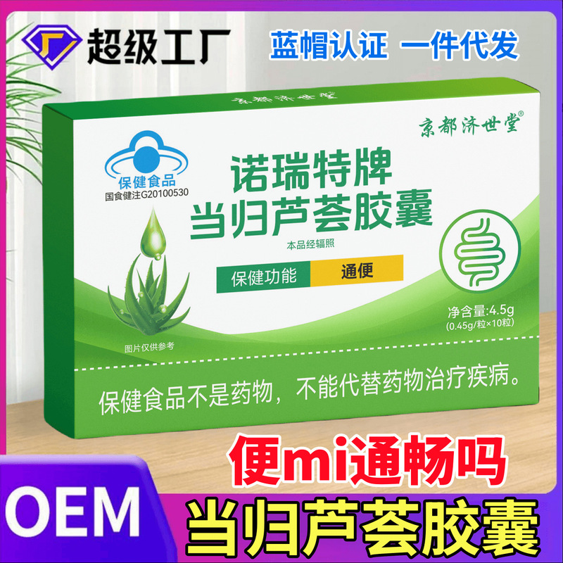 芦荟胶囊当归 诺瑞特牌 通便秘保健食品 中老年一件代发 无软胶囊|undefined