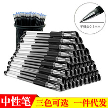 中性笔0.5mm头黑色红蓝水性笔办公签字笔散装一件代发学生考试笔