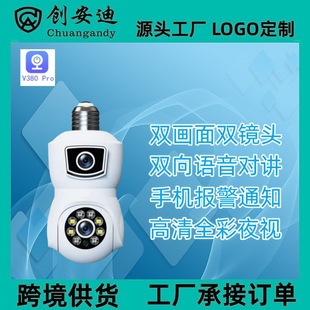 Cross-border V380Por bulb camera WiFi gun ball linkage dual lens dual screen home smart monitor