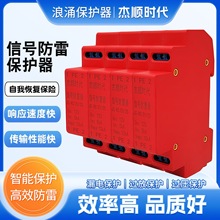 RS485控制信号防雷器4-20MA模拟信号浪涌保护器5V12V24V杰顺时代