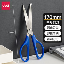 得力0603办公剪刀 锋利不锈钢事务学生剪刀 家用剪刀