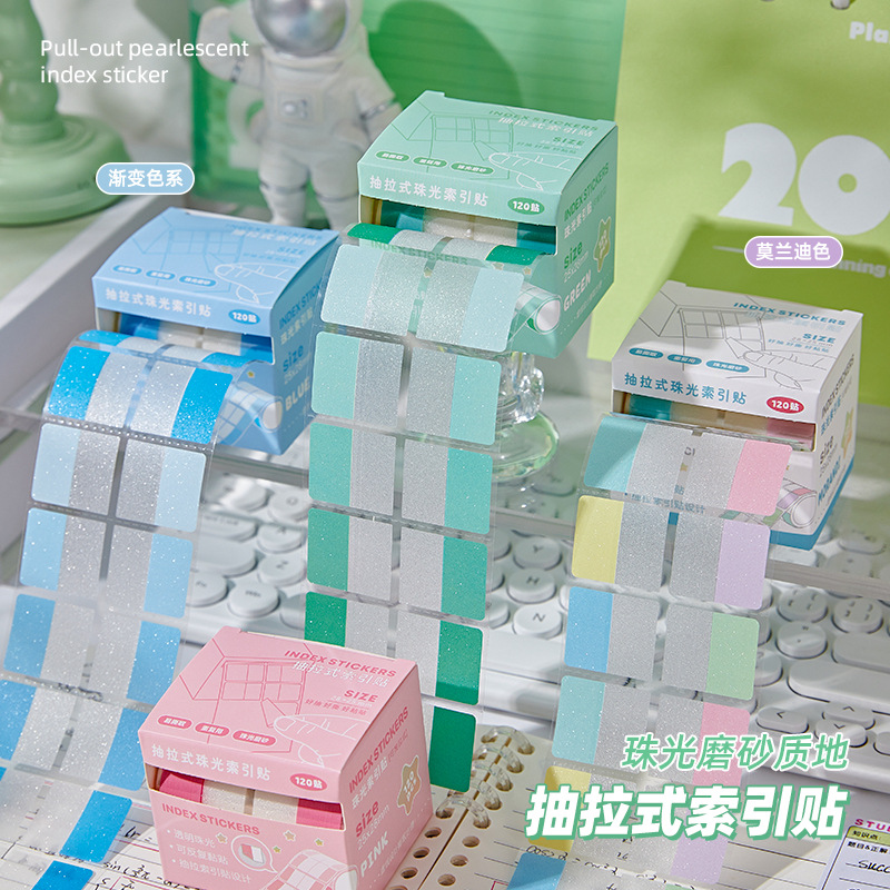 漸變珠光標籤索引貼便利學生用粘性紙便簽紙文具可書寫記事貼