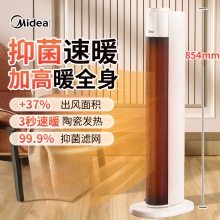 美的取暖器家用暖风机立式电暖气客卧两用大面积抑菌速热浴室可移