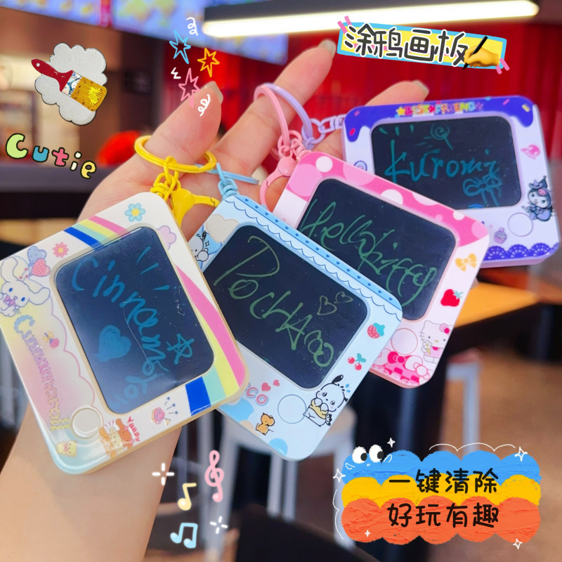 三丽鸥涂鸦画板钥匙扣链解压玩具汽车包包挂件抓娃娃机小礼品批发