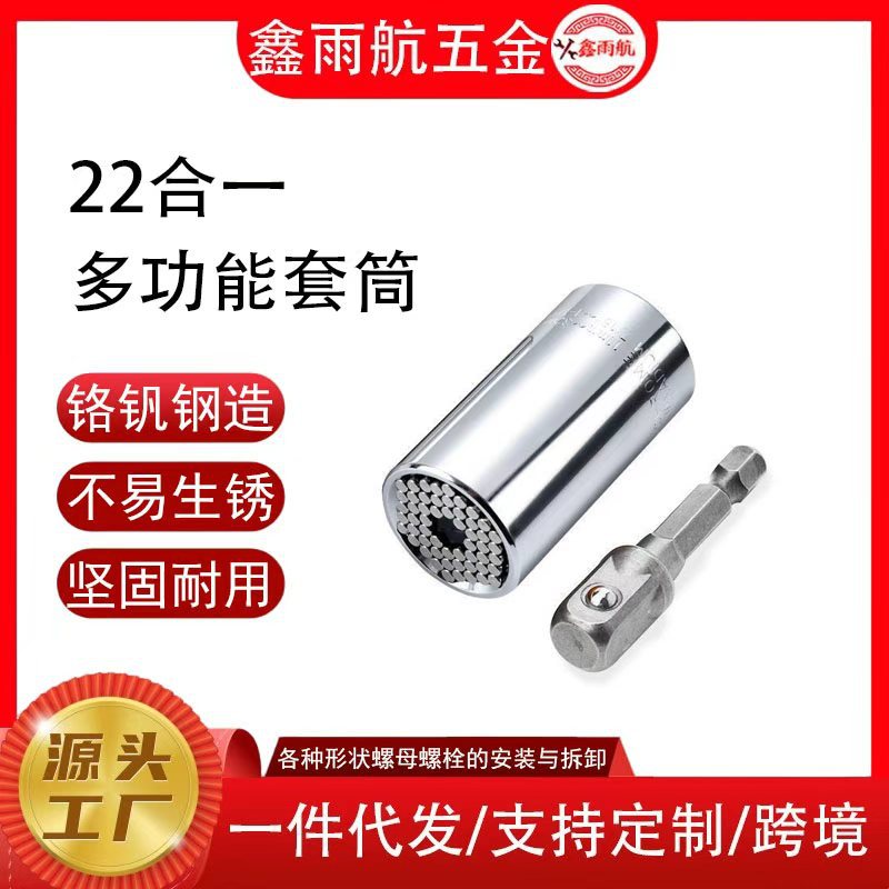 多功能魔术套筒7-19mm多用扳手魔术可调节式魔术套筒多用扳手工具