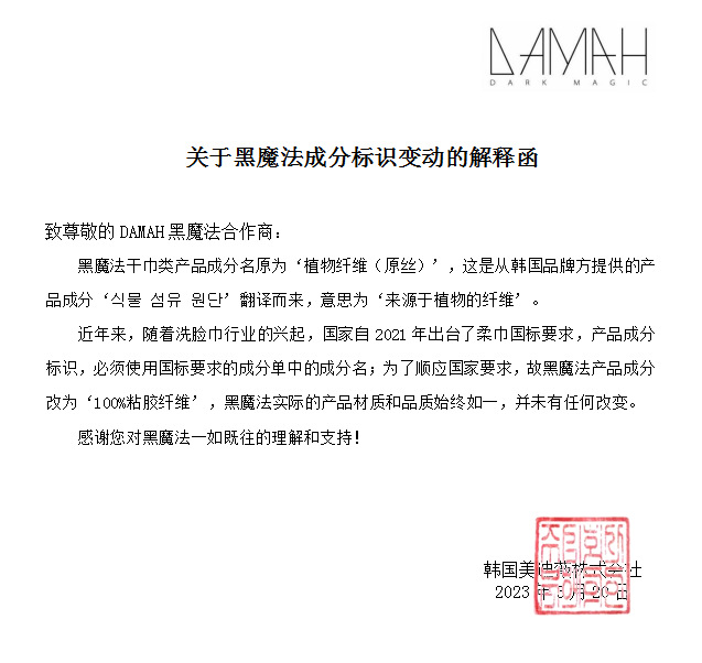 黑魔法成分标识变动的解释函