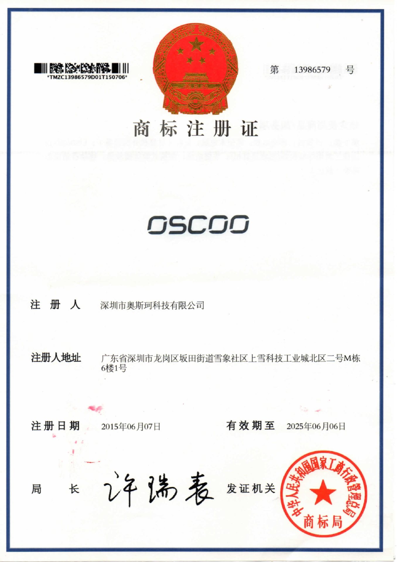 OSCOO商标注册证书-1