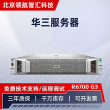 适用于H3C R6700 G3系列机架式服务器8SFF/12LFF高密度架构设计