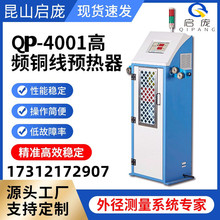QP-4001高频铜线 高频导体预热器铜线加热器电线铜丝预热器现货