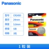 CR2450 (1 unit price)