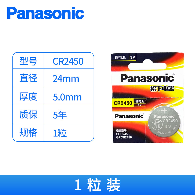 CR2450(1 unit price)