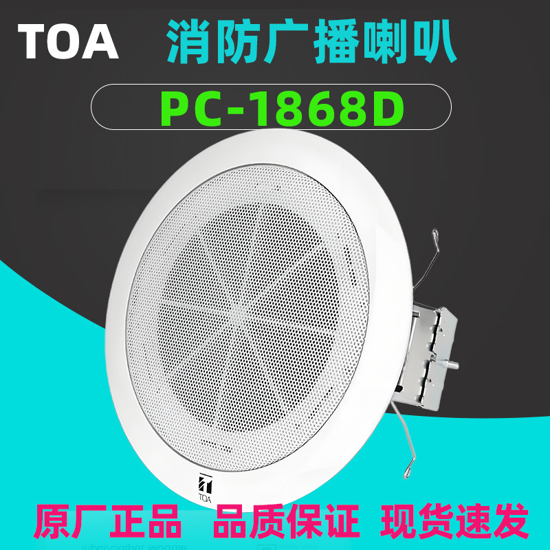 TAO消防广播PC1868D扬声器3W/6W霍尼韦尔喇叭正消防专用