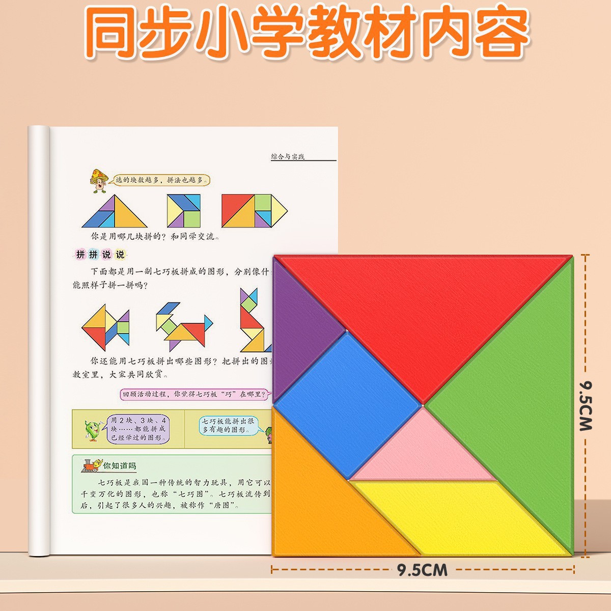Tangram Puzzle for Primary School Students, First Grade Second Volume Magnetic Mathematics Teaching Aids, Second Grade Intellectual Puzzle Educational Toys