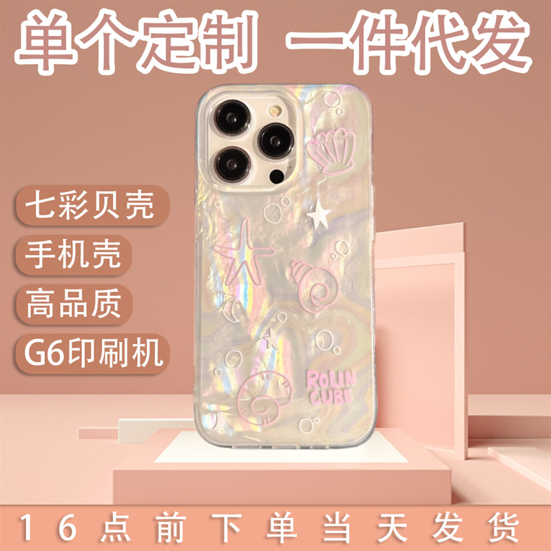 双层贝壳纹15pro适用iPhone14pro手机壳苹果14promax全包软壳代发