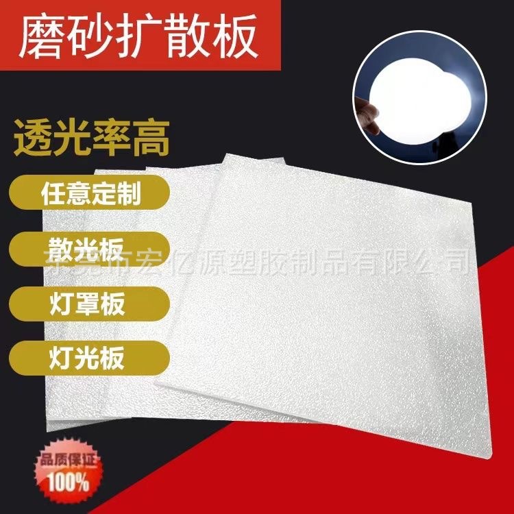 亚克力乳白色扩散板LED灯光扩散板磨砂PVC板有机玻璃塑料ps透光板