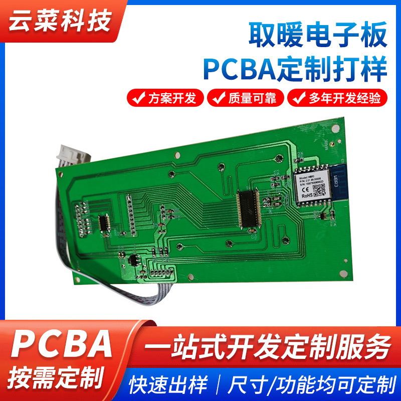 家用取暖器电源控制板pcba方案研发打样线路板制作家电pcba电路板