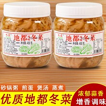 潮汕大妈地都冬菜海鲜砂锅粥配菜调料品馄饨馅料天津冬菜腌制杂咸