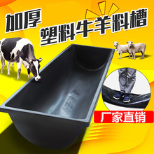 加厚羊槽塑料小羊食槽料槽羔羊喂料牛槽牛食槽牛喝水饲料槽