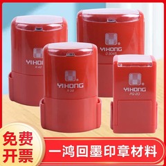 Yihong リターンインクシール材料卸売オイルインクパッドフリップシール材料赤い殻ハード彫刻パッドシール材料