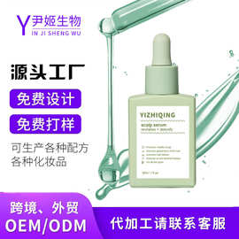 跨境头皮精华液定制加工植萃护发精油护理卷发柔顺改善毛躁精华油