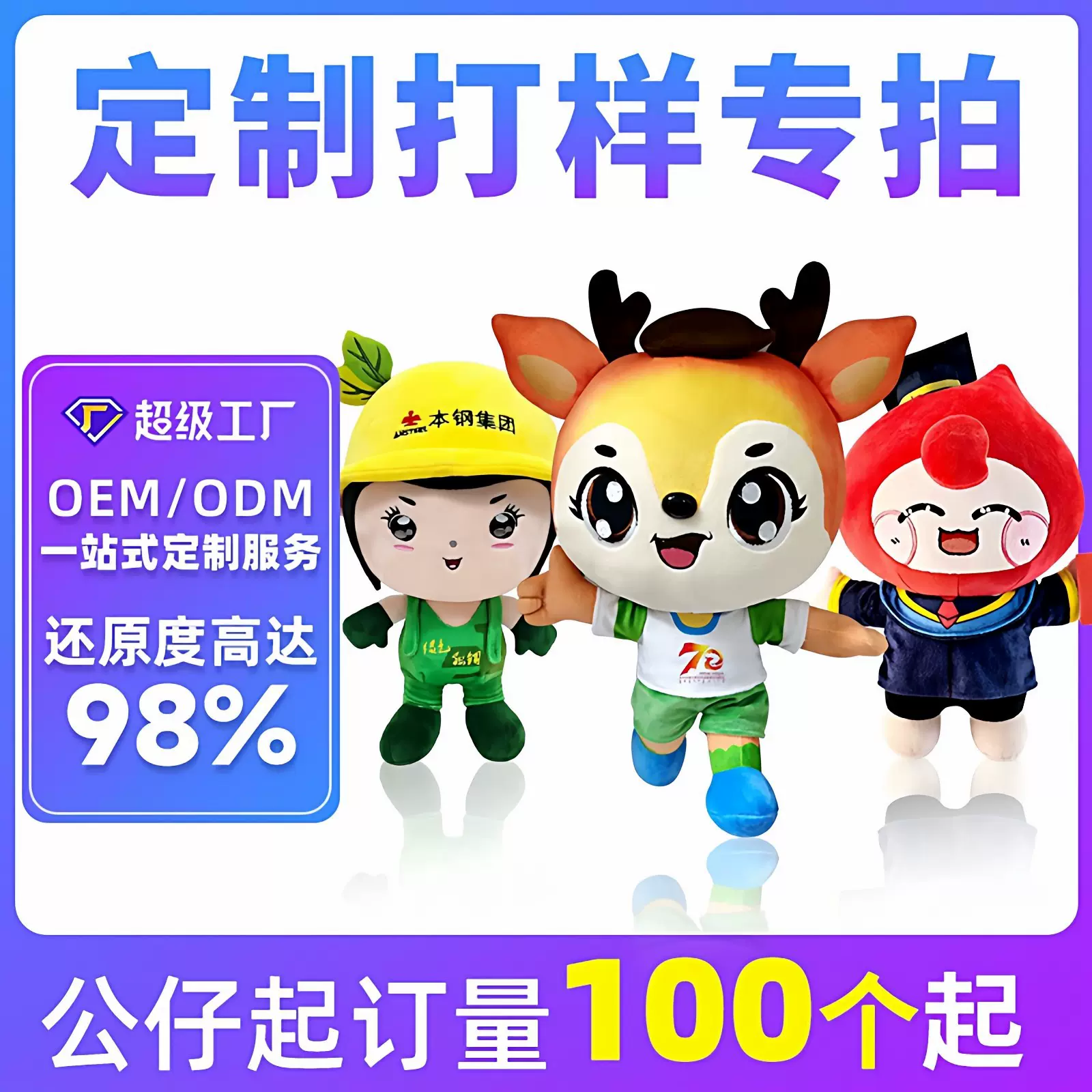 毛绒玩具定制企业吉祥物订做玩偶抱枕人偶服来图定做娃娃公仔挂件