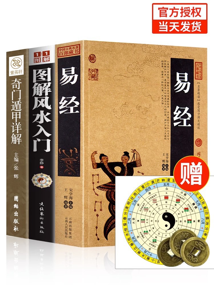 易经原文版奇门遁甲风水全套书籍易经很容易中国古典文学荟萃