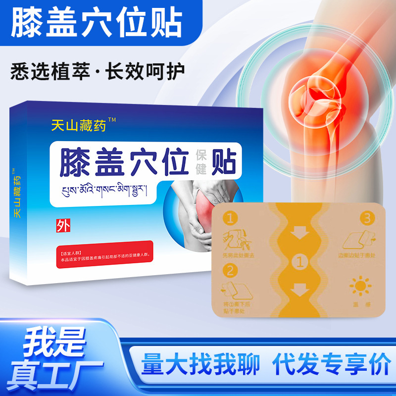 Tianshan Xizang medicine knee acupuncture patch knee pain joint injury external application physiotherapy factory in stock wholesale knee patch