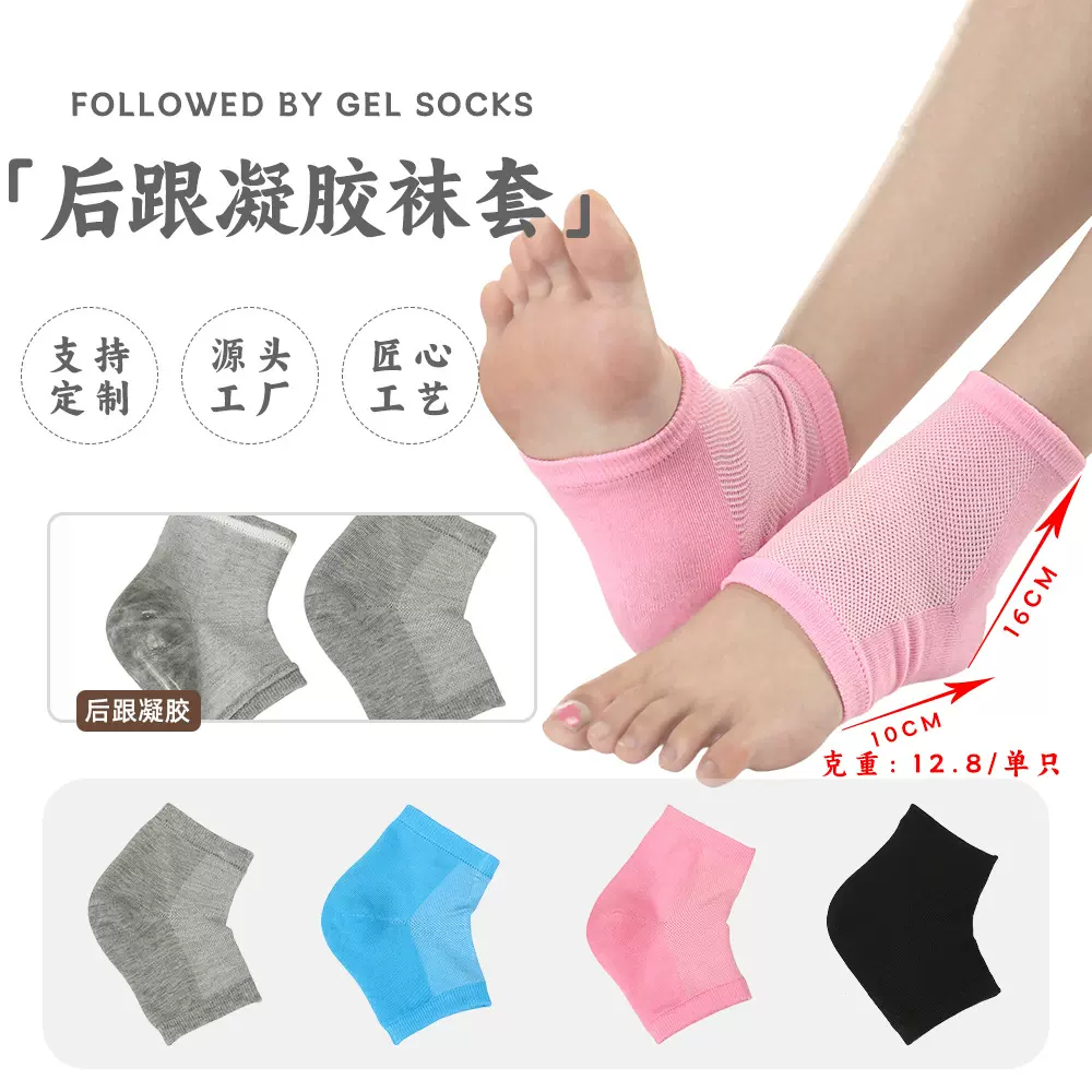 四季网眼硅胶足跟凝胶后跟保护套男女保湿隐形防裂护脚半截袜套