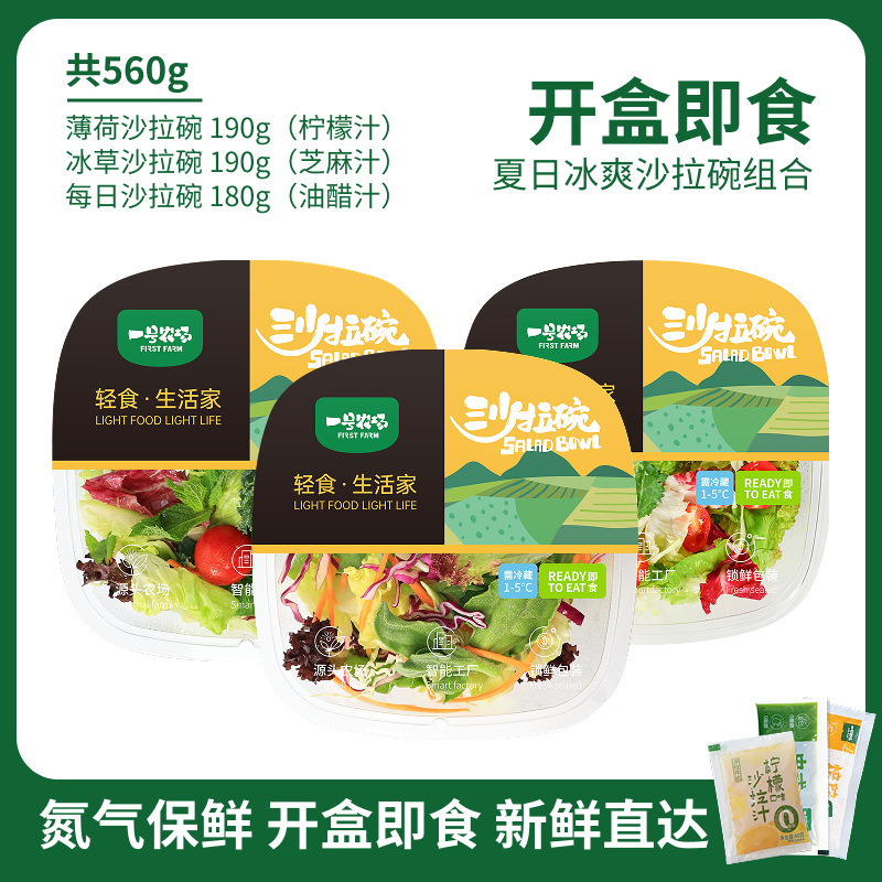 一号农场即食12种混合新鲜蔬菜沙拉碗轻食代餐0脂油醋汁色拉生菜|undefined