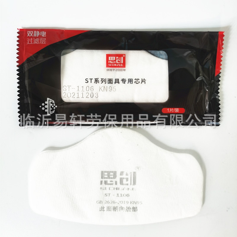 思创ST-1106 KN95 滤棉口罩ST-1106 KN90 滤棉1102 1080 1060面具