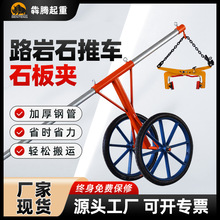 路沿石推车 石材搬运大轮车起重夹吊钳 充气轮车吊装夹具厂家批发